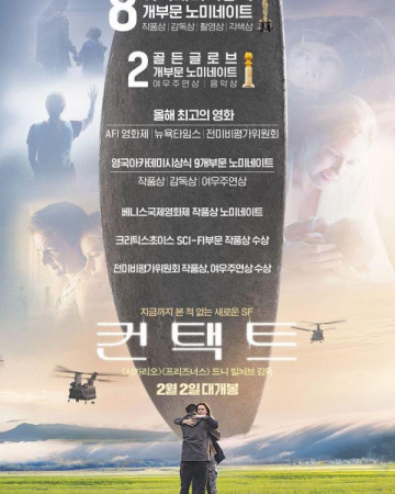 컨택트 (정식자막) Arrival,2016.1080p.KOR.FHDRip.H264.AAC-REEL.mkv