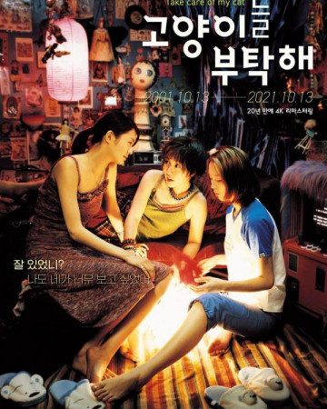 고양이를 부탁해 Take.Care.of.My.Cat.2001.KOREAN.1080p.BluRay.H264.AAC-VXT