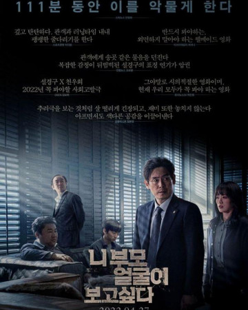 니 부모 얼굴이 보고 싶다 I Want To Know Your Parents 2022 1080p Korean WEB-DL HE…