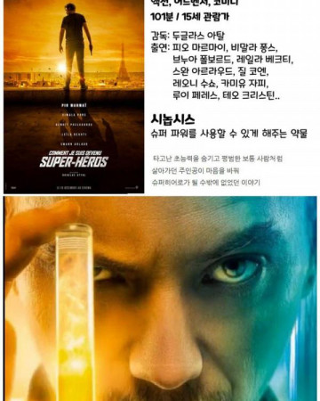 슈퍼 히어로스 (정식자막) Super-Heros,2023.1080p.KOR.FHDRip.H264.AAC-REEL.mkv