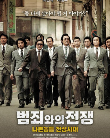 범죄와의 전쟁 나쁜놈들 전성시대 Nameless Gangster Rules of Time,2011.1080p.FHDRip.H2…