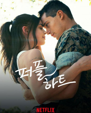 퍼플 하트 Purple Hearts,2022.1080p.KOR.FHDRip.H264.AAC-REEL.mp4