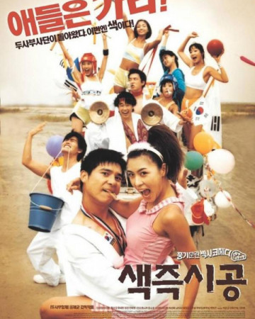 색즉시공 Sex.Is.Zero.2002.BluRay.1080p.DTS-HD.MA.5.1.x265.10bit-Xiaomi