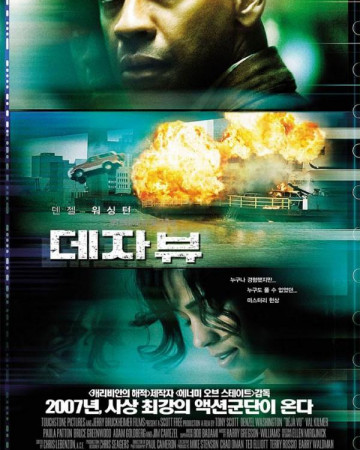 데자뷰 Deja.Vu.2006.1080p.BluRay.x265.AAC.KORDUB-RARBG.mkv