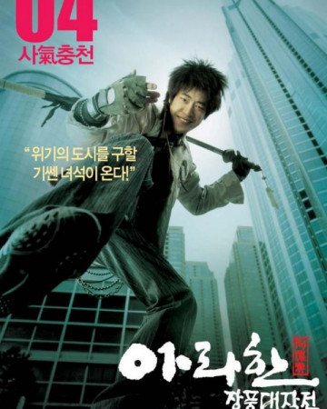 아라한 장풍 대작전 Arahan.2003.BluRay.1080p.DTS-HD.MA.5.1.x265.10bit-Xiaomi