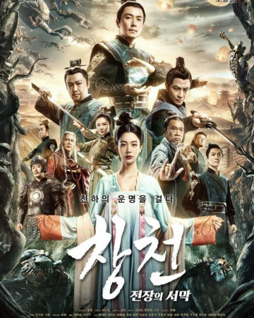 창천 전장의 서막 Kill The Monster,2021.1080p.KOR.FHDRip.H264.AAC-REEL.mp4