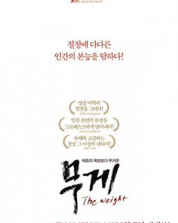 무게 The weight.2012.KOREAN.720p.HDRip.H264.AAC