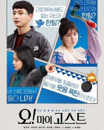 오 마이 고스트.2022.720p.HDRip.H264.AAC-WANNA