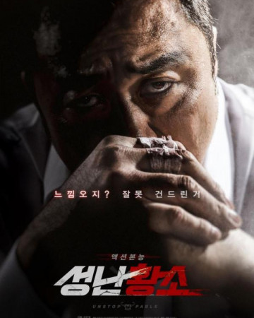 성난황소 Unstoppable.2018.1080p.BluRay.x264.AAC5.1-[YTS.MX]