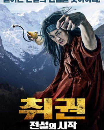 취권 전설의 시작 Drunken Fist,2022.1080p.KOR.FHDRip.H264.AAC-REEL.mp4