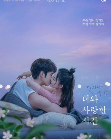 너와 사랑한 시간 DON'T FORGET I LOVE YOU,2022.1080p.KOR.FHDRip.H264.AAC-REEL.…