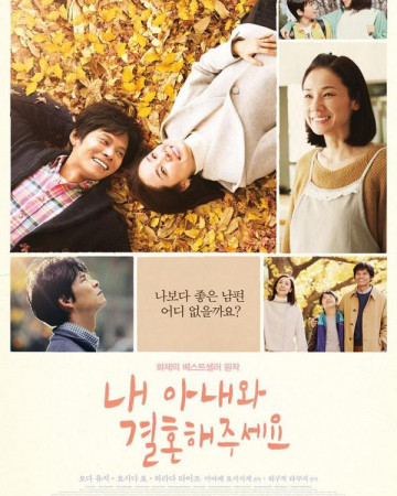 내 아내와 결혼해 주세요 Will You Marry My Wife,2016.720p.KOR.HDRip.H264.AAC-REEL…