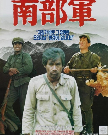 남부군 North.Korean.Partisan.in.South.Korea.1990.BluRay.1080p.DTS-HD.MA5.…