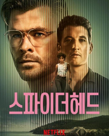 스파이더헤드 (정식자막) Spiderhead,2022.1080p.KOR.FHDRip.H264.AAC-JTC