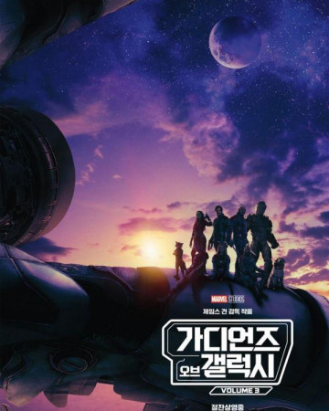 가디언즈 오브 갤럭시 Volume 3 Guardians of the Galaxy Volume 3.2023.1080p.KOR.F…