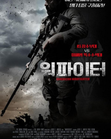 워파이터 American Warfighter,2018.1080p.KORSUB.WEBRip.H264.AAC