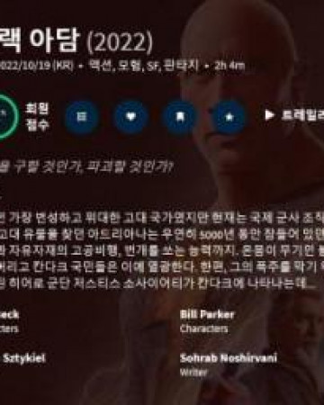 블랙 아담 Black Adam,2022.1080p.KORSUB.WEBRip.H264.AAC