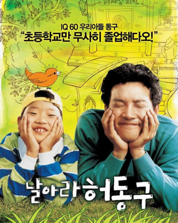 날아라 허동구 Bunt.2007.KOREAN.1080p.WEBRip.x264-VXT