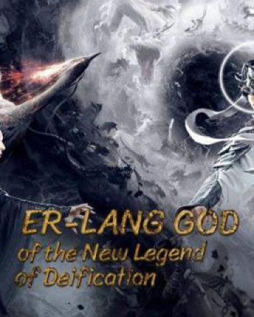 얼랑 쉔 (정식자막) er lang god of the new legend of deification.2023.1080p.KO…