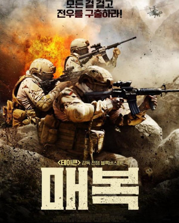 매복 (정식자막) Al Kameen, The Ambush,2023.1080p.KOR.FHDRip.H264.AAC-REEL.mk…