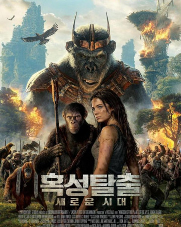 혹성탈출 새로운 시대 Kingdom of the Planet of the Apes,2024.1080p.KOR.HDTC.H264…