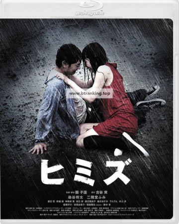 두더지 Himizu (2011) (1080p BluRay x265 r00t)