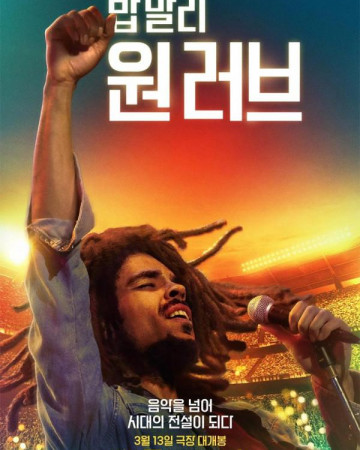 밥 말리: 원 러브 Bob Marley - One Love (2024) (2160p BluRay x265 10bit HDR T…