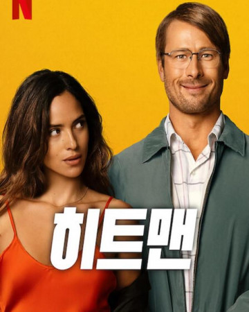 히트맨 Hit Man (2024) (1080p AMZN WEB-DL x265 HEVC 10bit EAC3 5.1 Ghost)