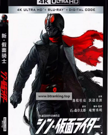 신 가면라이더 Shin.Kamen.Rider.2023.1080p.BluRay.x264-WiKi