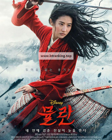 뮬란 (우리말 더빙) Mulan, 2020.1080p.KORDUB.WEBRip.H264.AAC