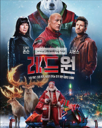 레드 원 (캠버전) Red One, 2024.1080p.KOR.HDTC.H264.AAC