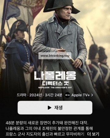 나폴레옹 감독판 1080p.10bit.WEBRip.6CH.x265.HEVC-PSA