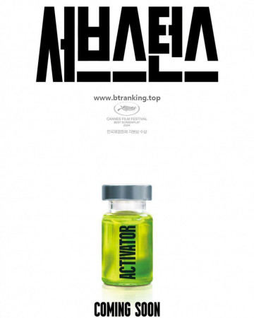 서브스턴스 The.Substance.2024.1080p.WEBRip.x264.AAC5.1-[YTS.MX]