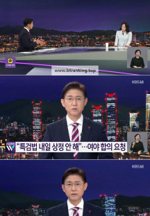 KBS 뉴스라인W.E377.241223.720p-NEXT